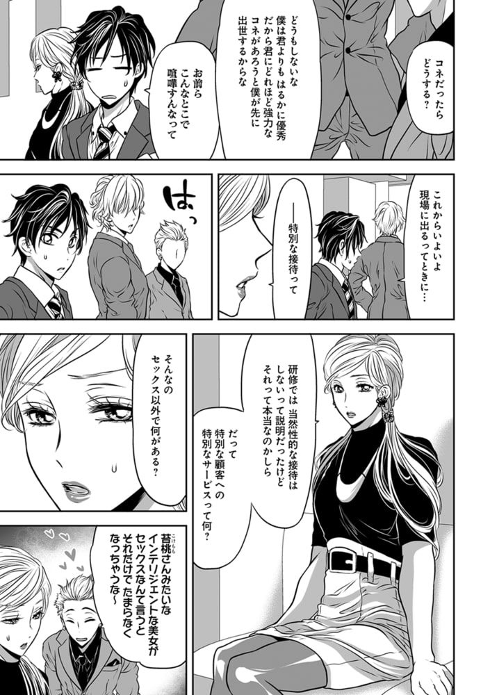 裏営業部の性的な接待【電子限定・18禁】 サンプル5