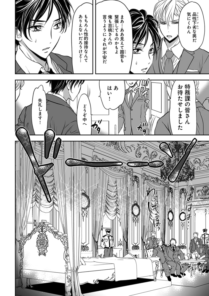 裏営業部の性的な接待【電子限定・18禁】 サンプル6