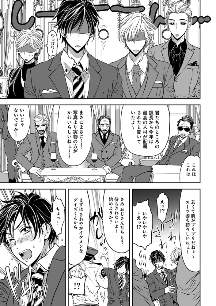 裏営業部の性的な接待【電子限定・18禁】 サンプル7