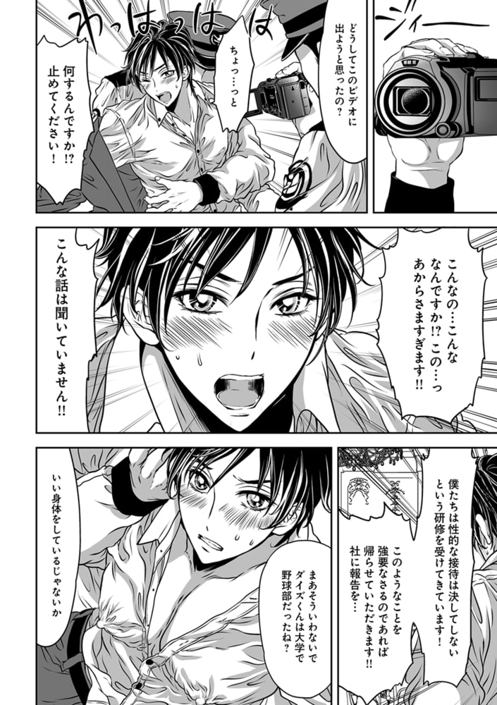 裏営業部の性的な接待【電子限定・18禁】 サンプル8