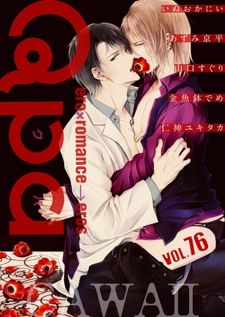 Qpa vol.76　カワイイ [竹書房]