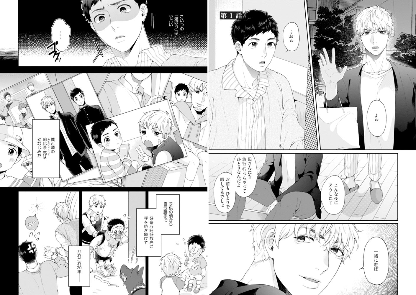 [ゆうぎ]逃げないで、隣人くん