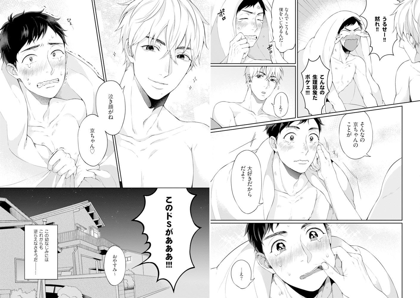 [ゆうぎ]逃げないで、隣人くん