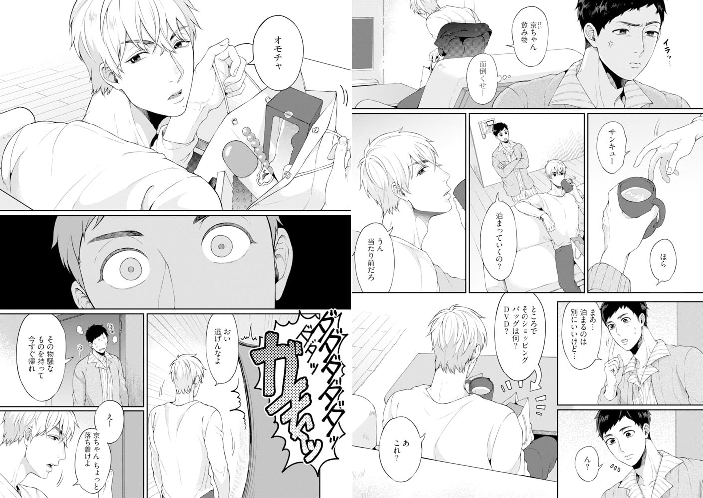 [ゆうぎ]逃げないで、隣人くん