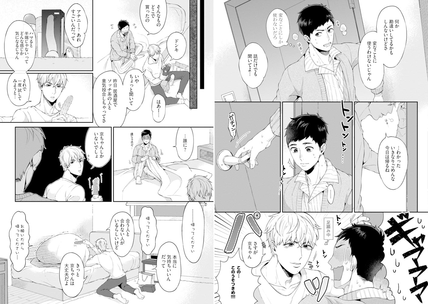 [ゆうぎ]逃げないで、隣人くん