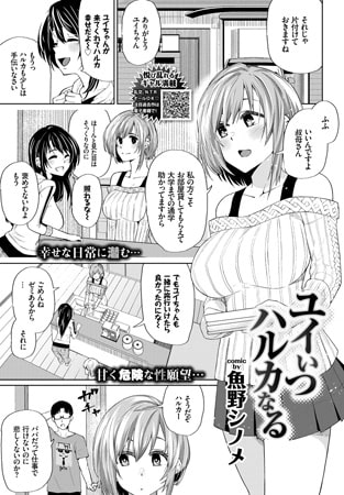 ユイいつハルカなる [文苑堂]