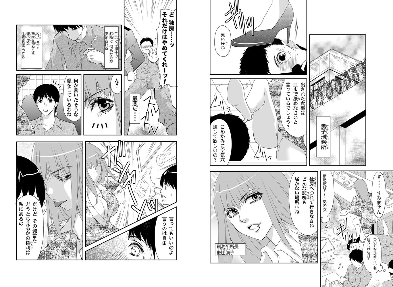 調教プリズン～女所長獄中飼育～　合冊版