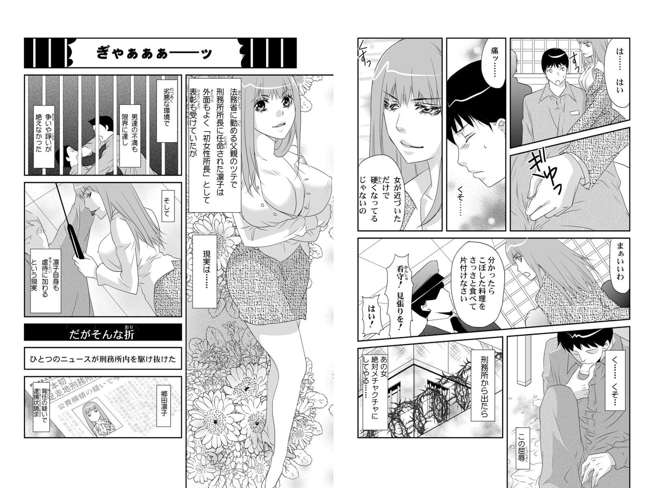 調教プリズン～女所長獄中飼育～　合冊版