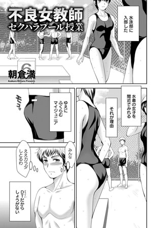 不良女教師セクハラプール授業