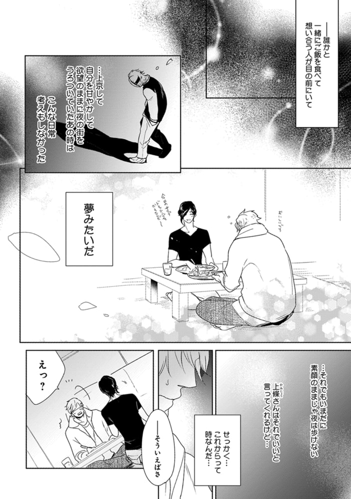 [峰島なわこ]仮面越しに、キス 2