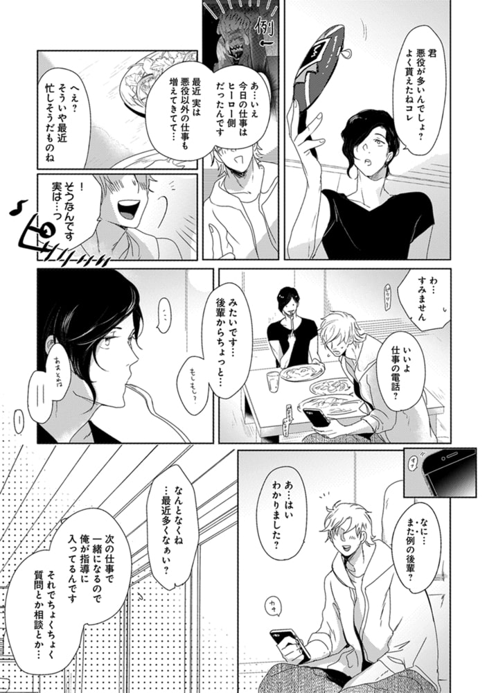 [峰島なわこ]仮面越しに、キス 2