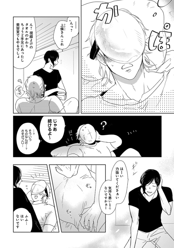 [峰島なわこ]仮面越しに、キス 2