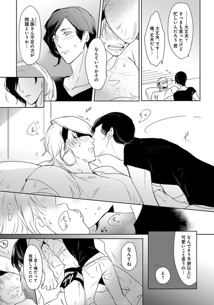 [峰島なわこ]仮面越しに、キス 2