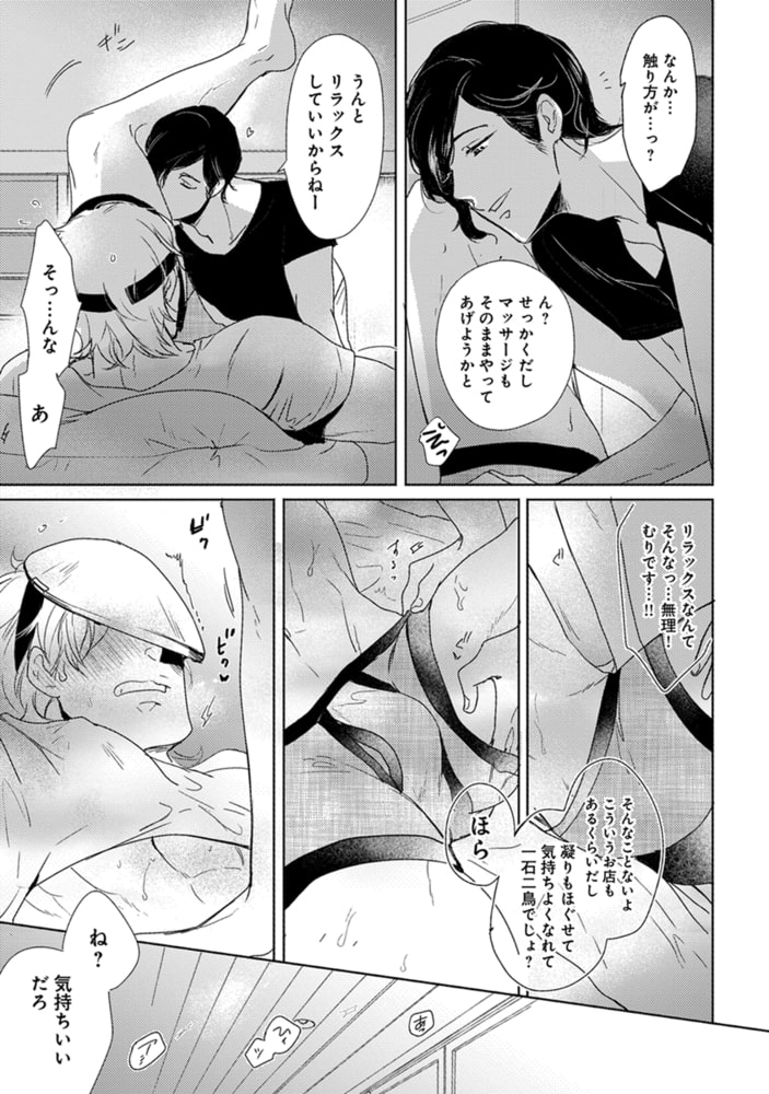 [峰島なわこ]仮面越しに、キス 2