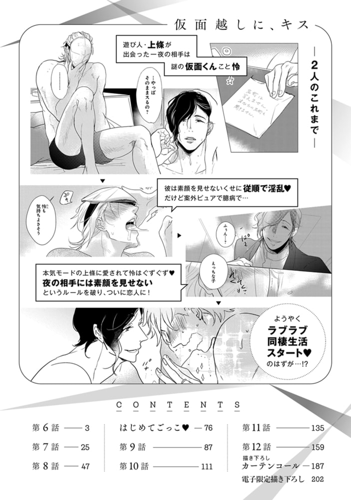 [峰島なわこ]仮面越しに、キス 2