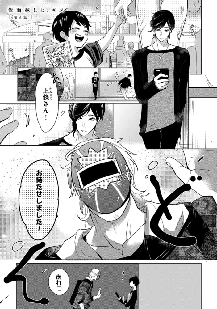 [峰島なわこ]仮面越しに、キス 2
