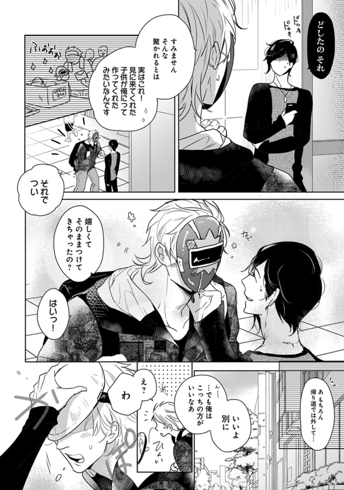 [峰島なわこ]仮面越しに、キス 2