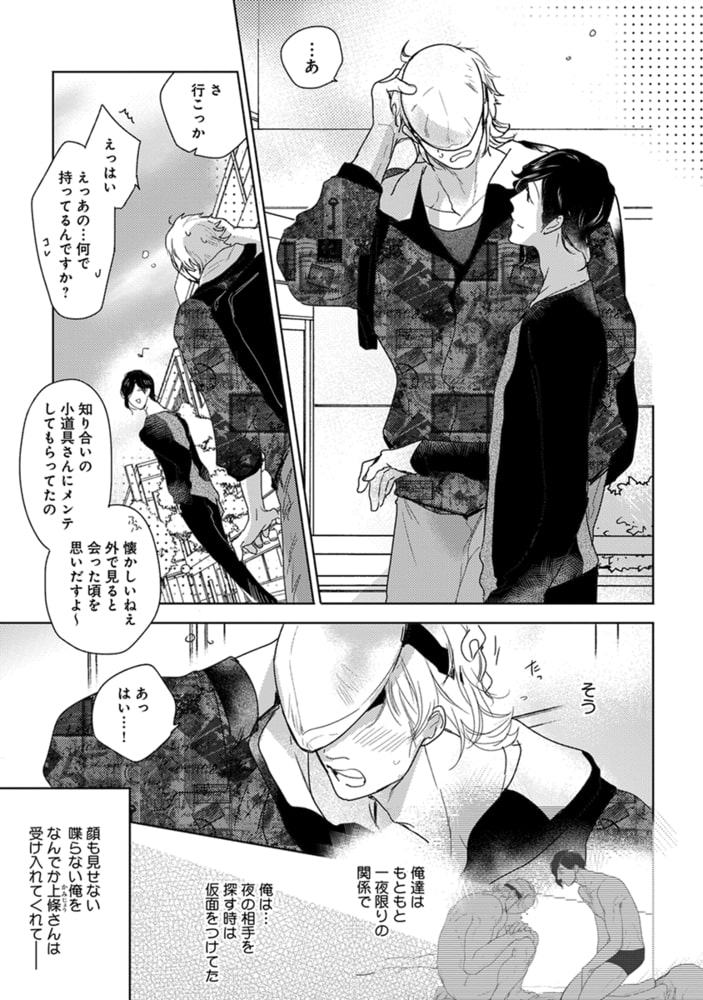 [峰島なわこ]仮面越しに、キス 2