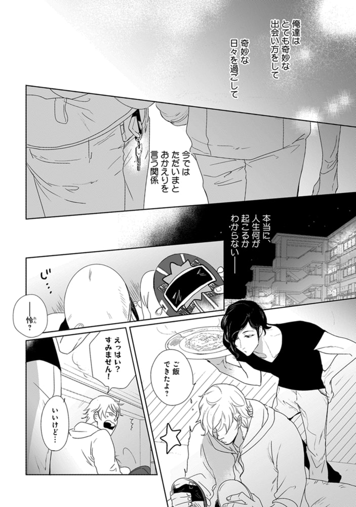[峰島なわこ]仮面越しに、キス 2