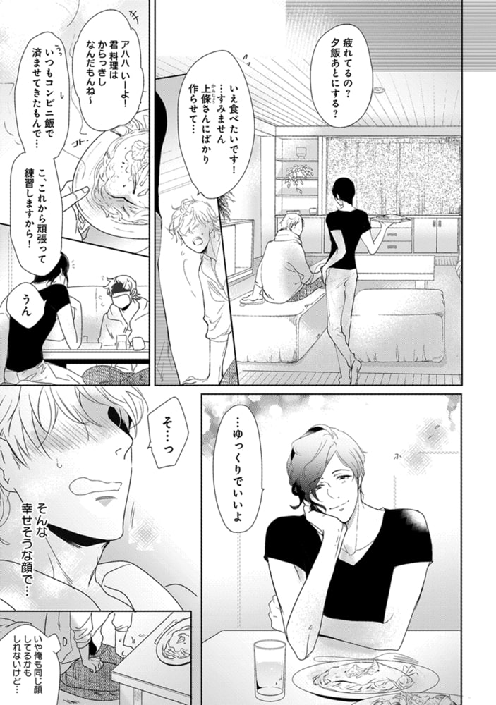 [峰島なわこ]仮面越しに、キス 2
