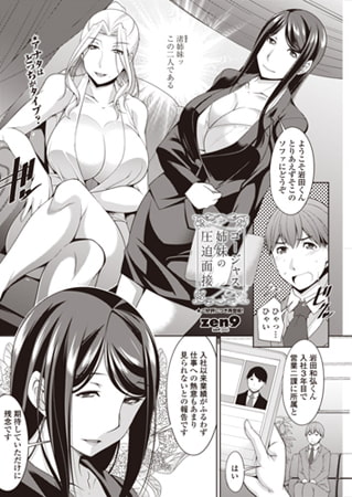 ゴージャス姉妹の圧迫面接 [辰巳出版]