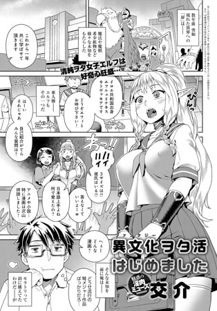 BJ160871 異文化<ファンタジー>ヲタ活はじめましたのサムネイル