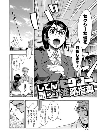 セクシー進路指導