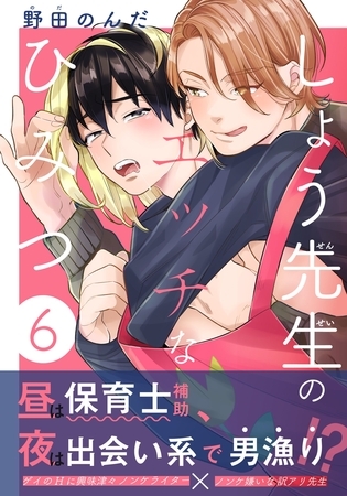 しょう先生のエッチなひみつ(6) [シュークリーム]