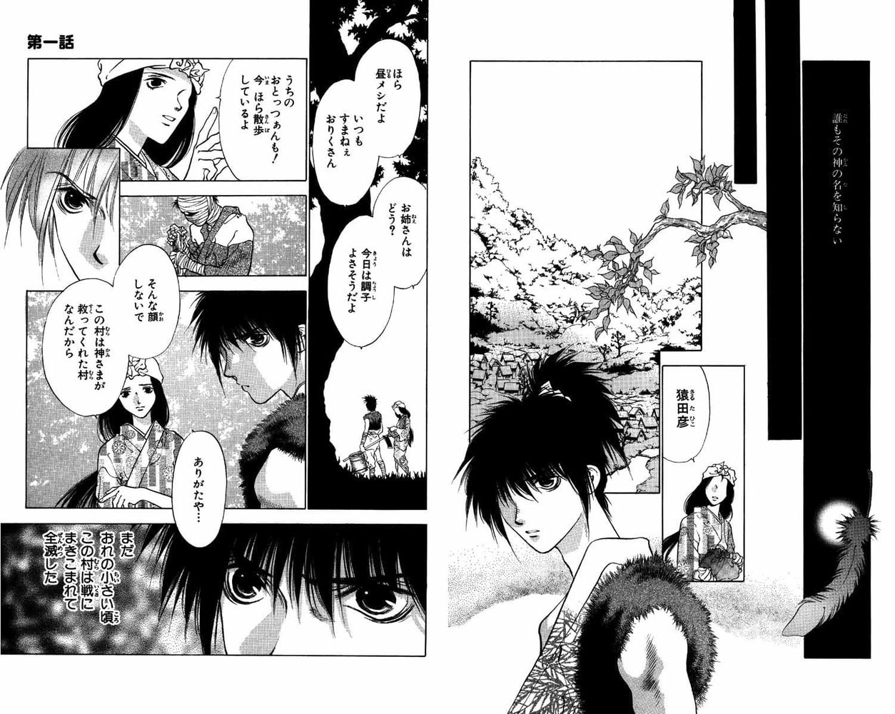 神の名は 日の本神話異聞 1巻 ビーグリー Dlsite Comipo