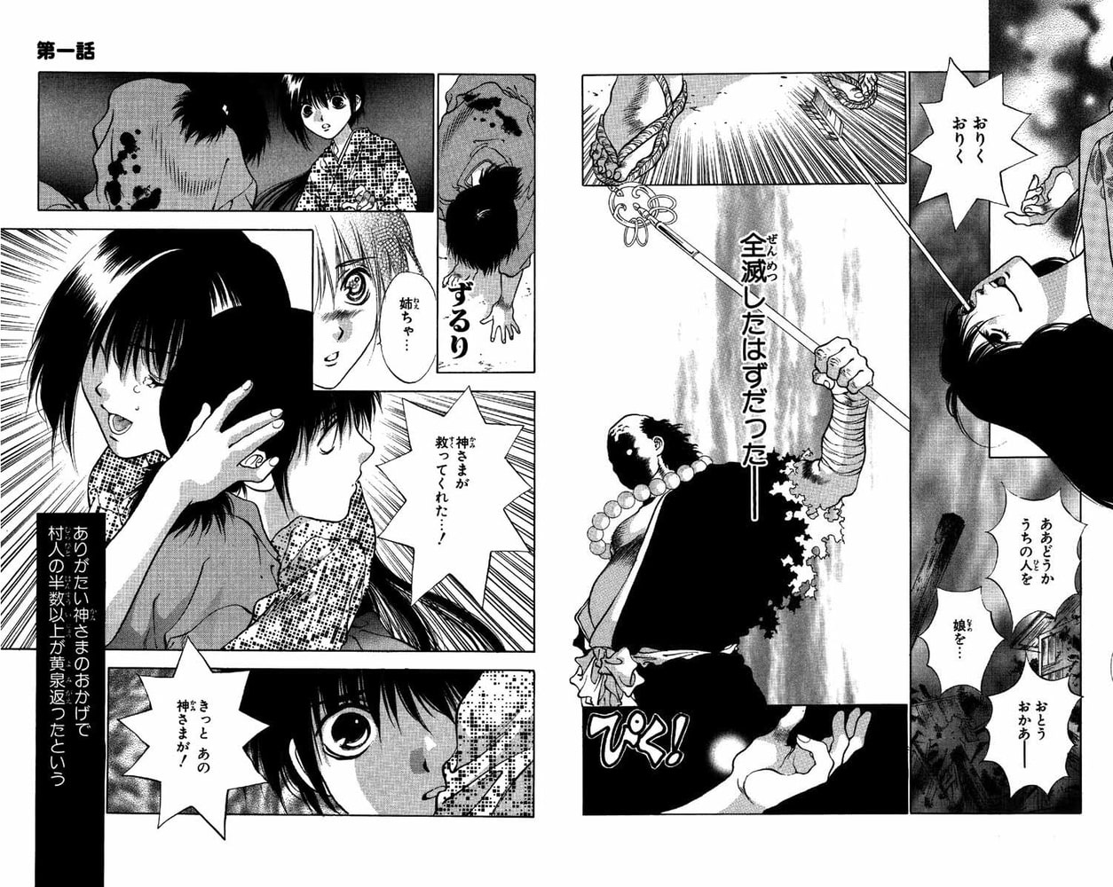 神の名は 日の本神話異聞 1巻 ビーグリー Dlsite Comipo