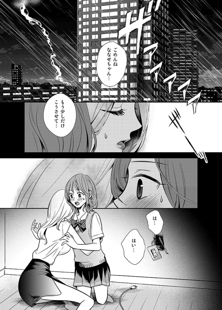 ゆりかべ【分冊版】3話(商品番号:BJ162573)