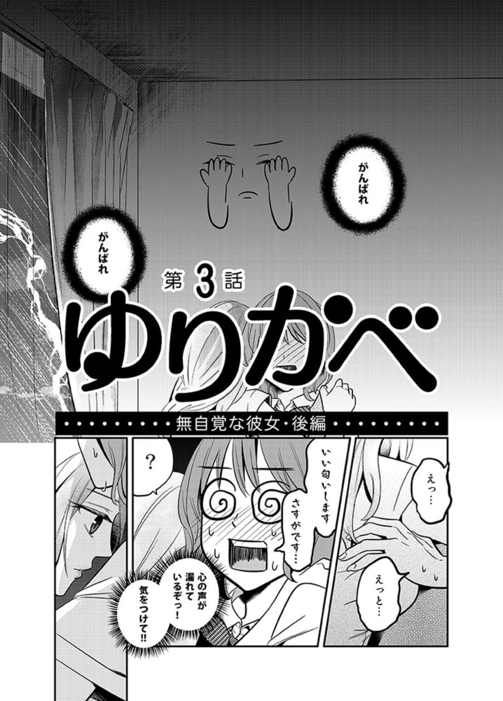 ゆりかべ【分冊版】3話(商品番号:BJ162573)