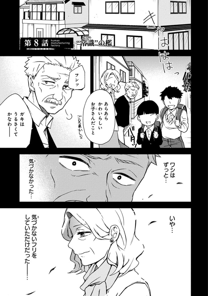 人間工場 分冊版 第8話 常識 の鑑 マンガボックス Dlsite Comipo