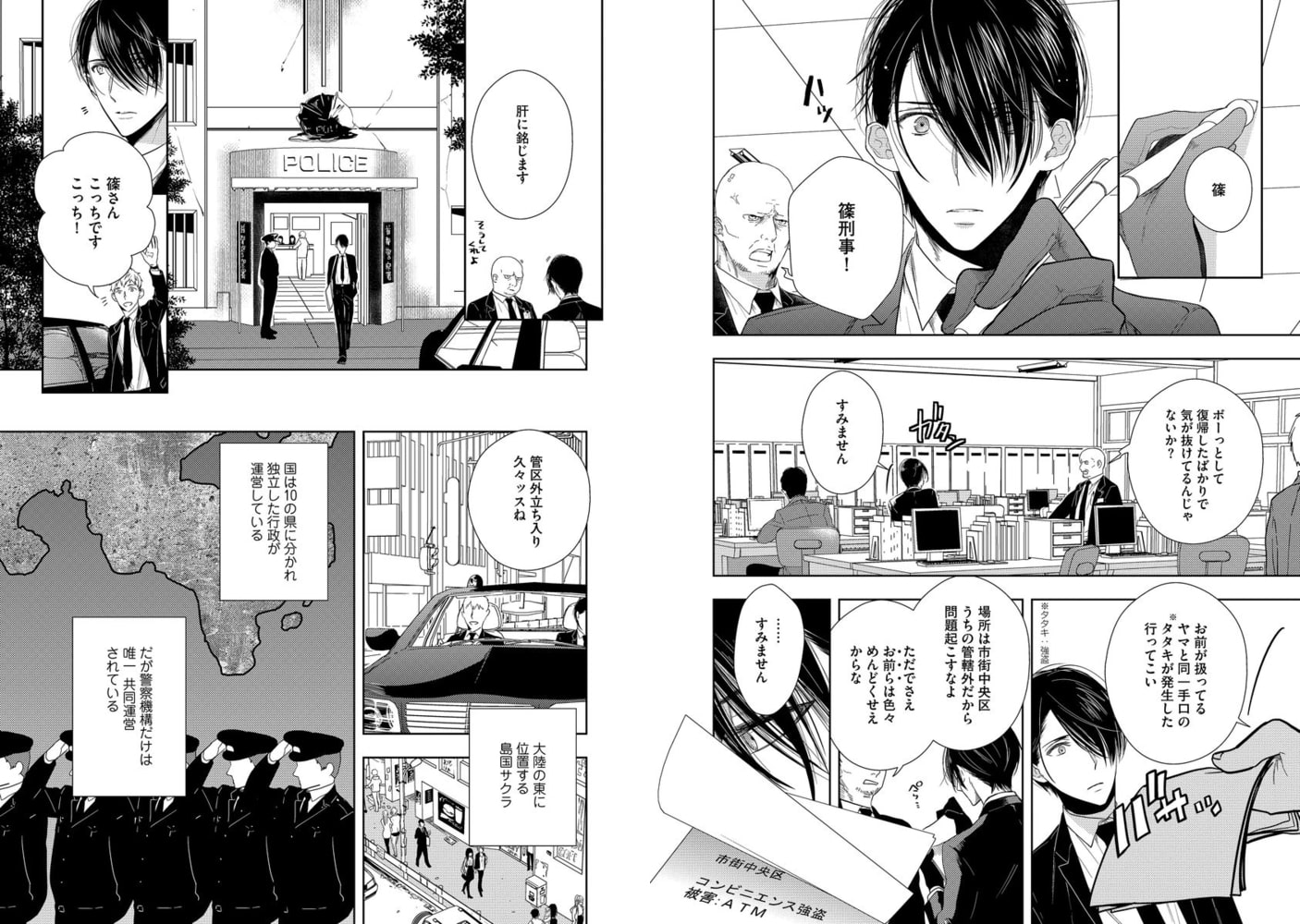 [イノセ]咬み痕に愛