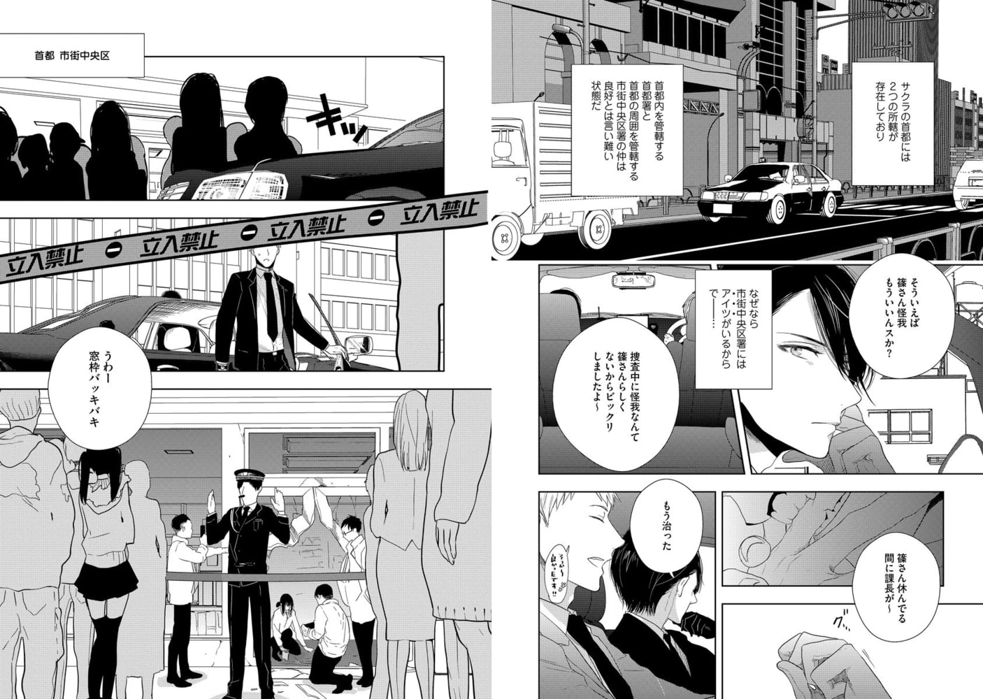 [イノセ]咬み痕に愛