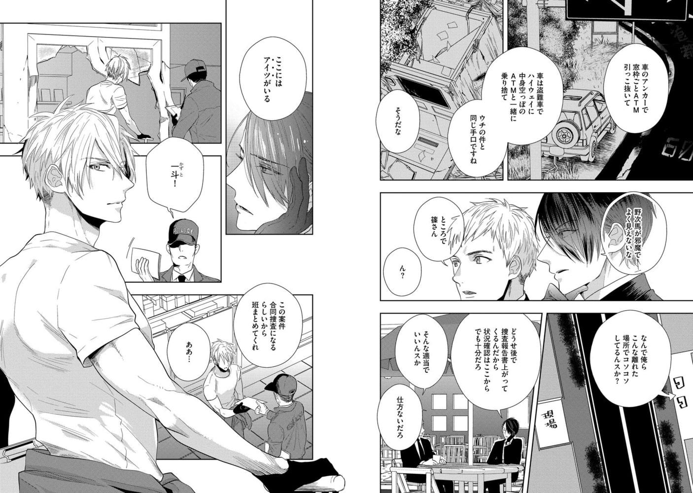 [イノセ]咬み痕に愛