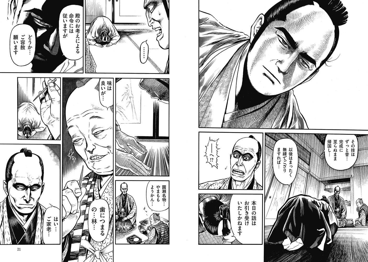 軍鶏侍 1 リイド社 Dlsite Comipo