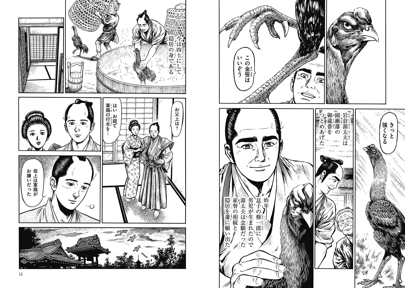 軍鶏侍 1 リイド社 Dlsite Comipo