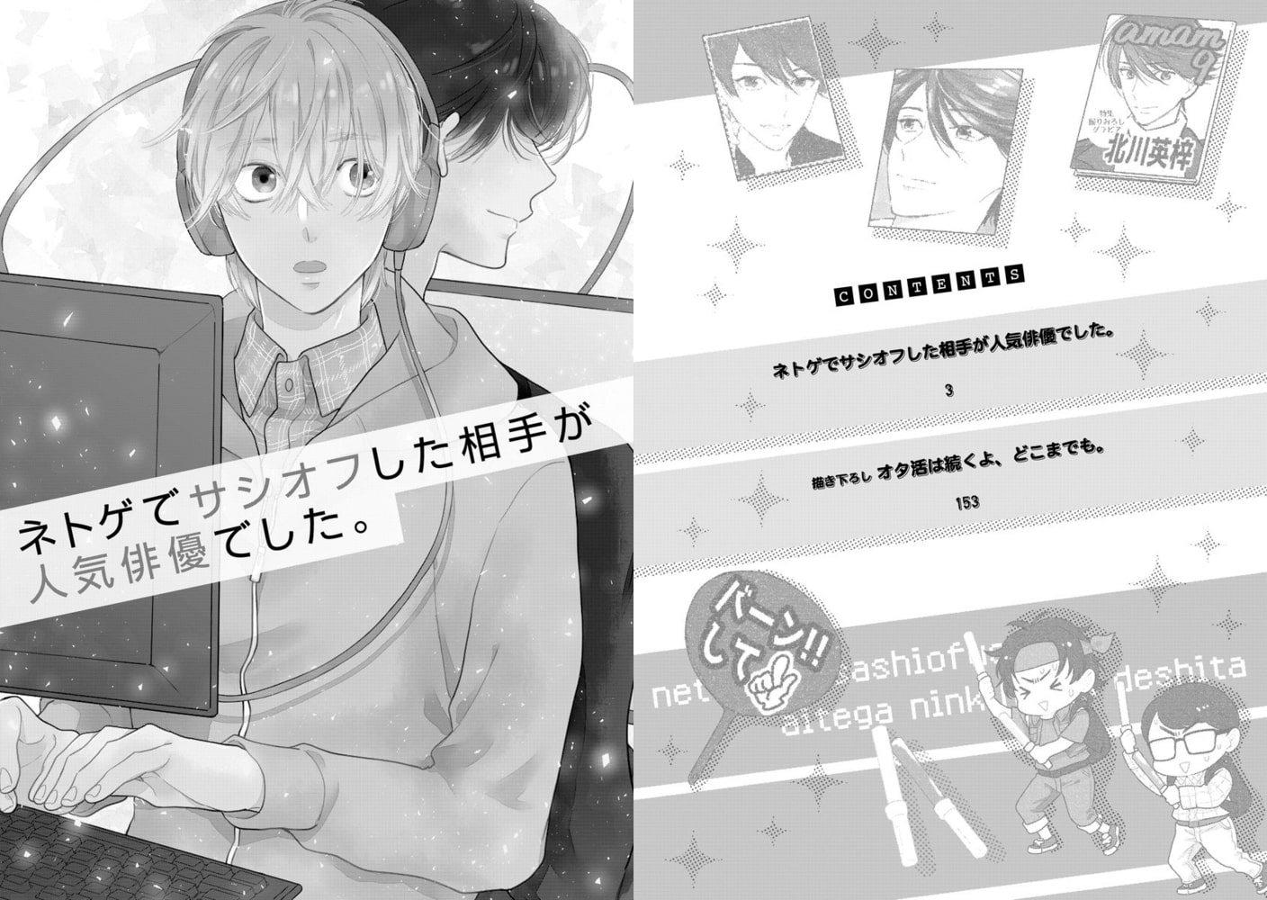 [福嶋ユッカ]ネトゲでサシオフした相手が人気俳優でした。