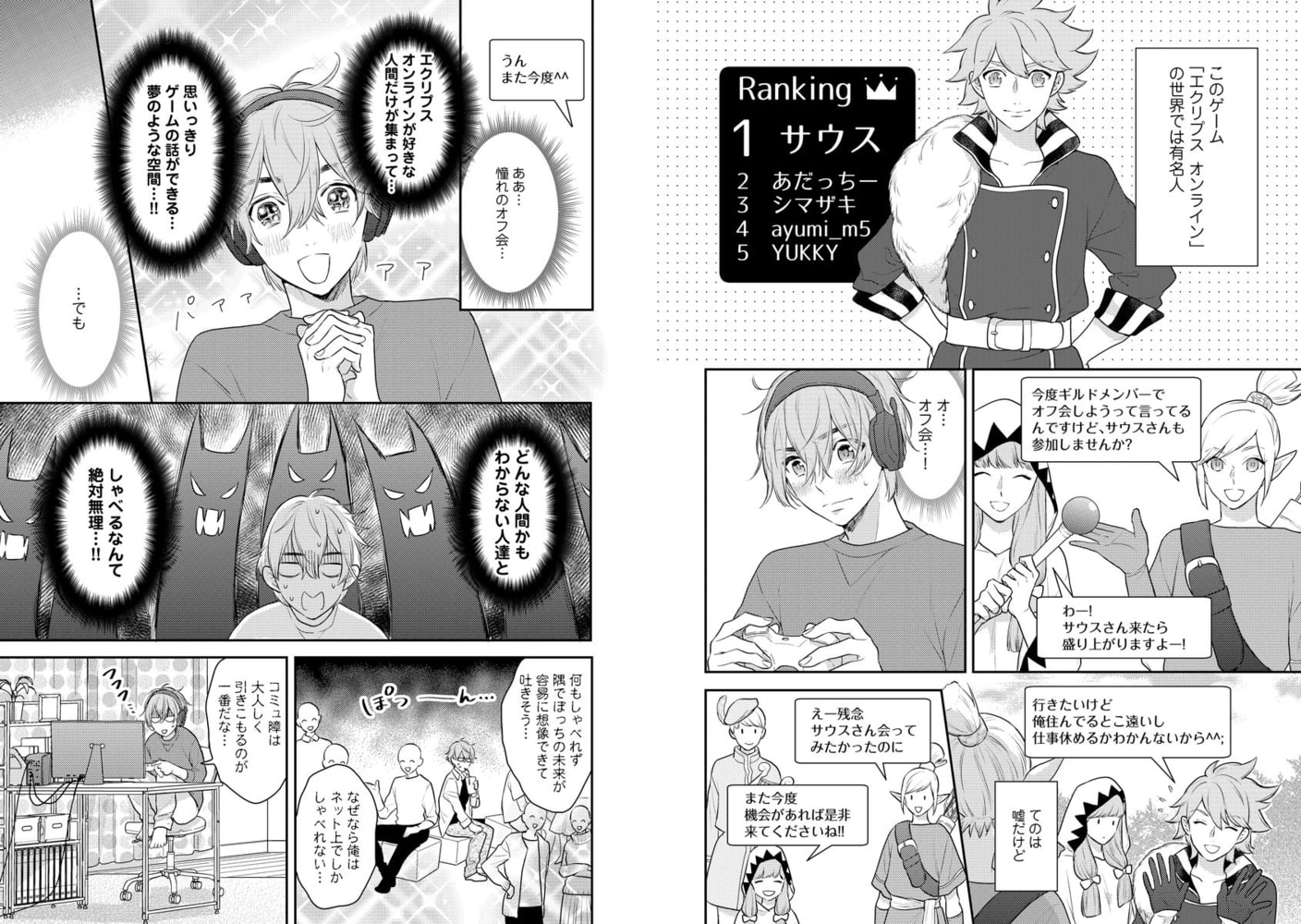 [福嶋ユッカ]ネトゲでサシオフした相手が人気俳優でした。