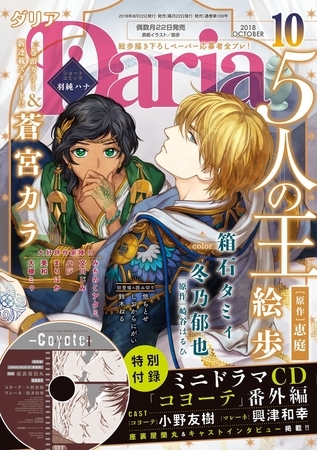 ダリア 2018年10月号 [ダリアコミックスe]