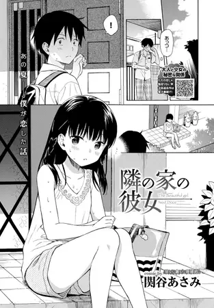 隣の家の彼女
