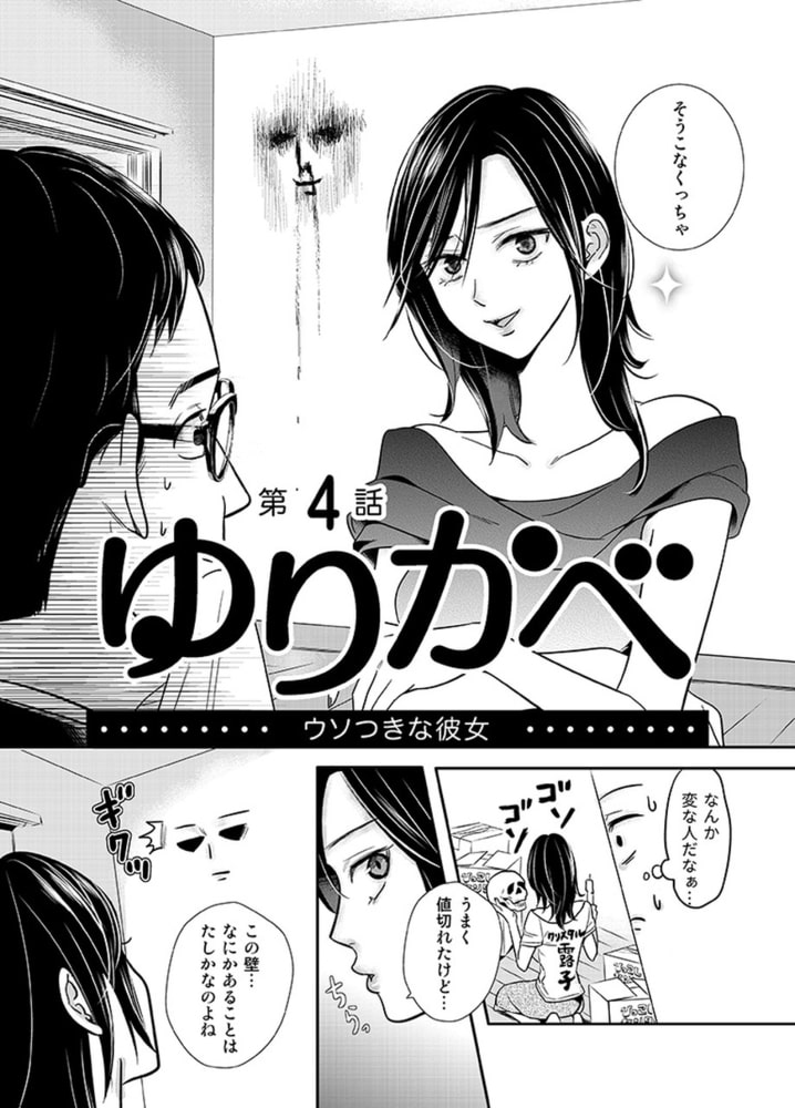 ゆりかべ【分冊版】4話(商品番号:BJ164096)