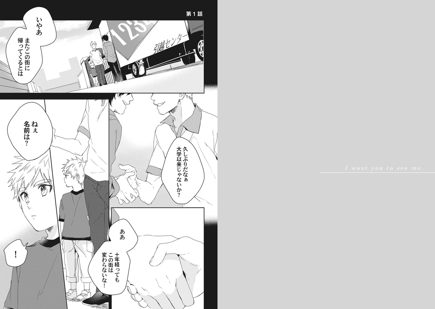 [百瀬あん]俺を見て。