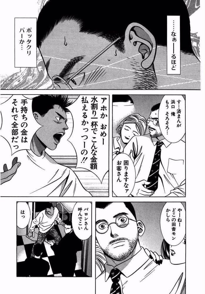 ホットマン 4巻 ビーグリー Dlsite Comipo