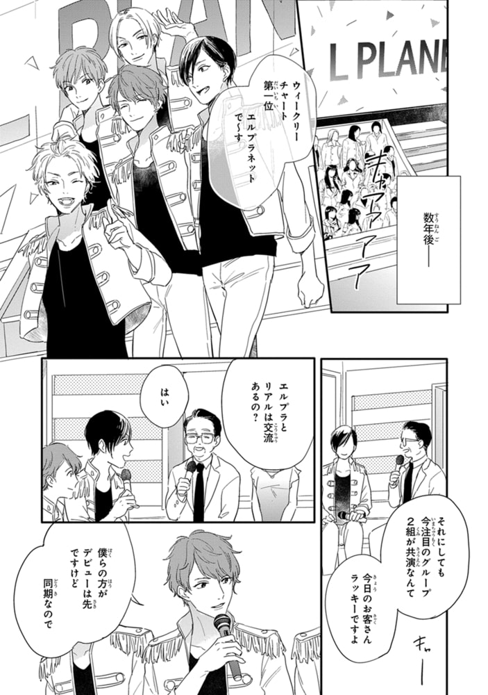 [倉橋トモ]ハローモーニングスター 1