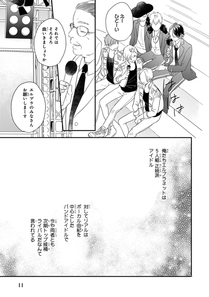 [倉橋トモ]ハローモーニングスター 1