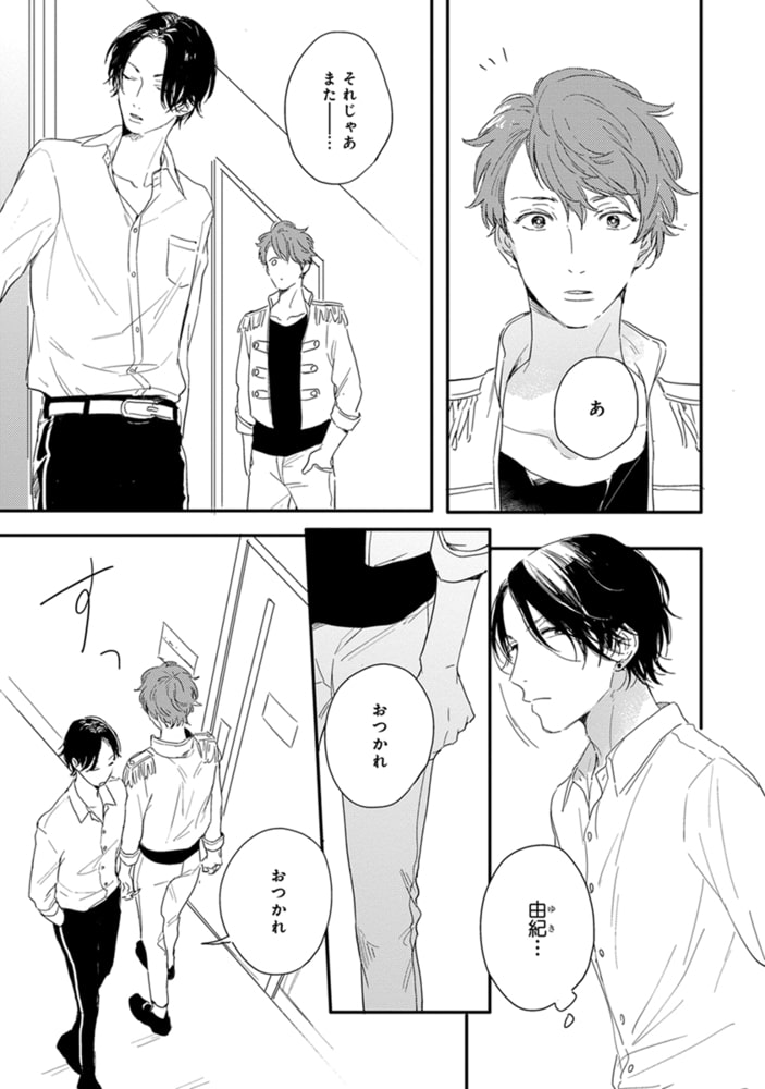 [倉橋トモ]ハローモーニングスター 1