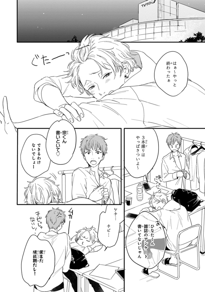 [倉橋トモ]ハローモーニングスター 1