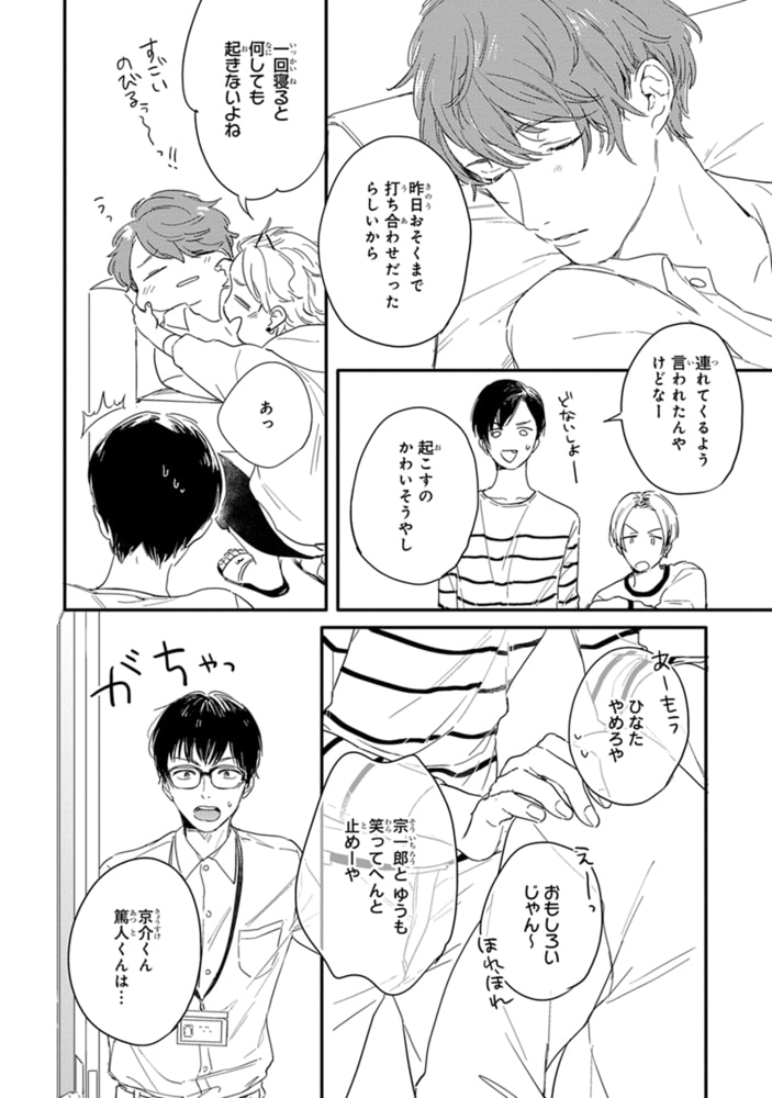 [倉橋トモ]ハローモーニングスター 1